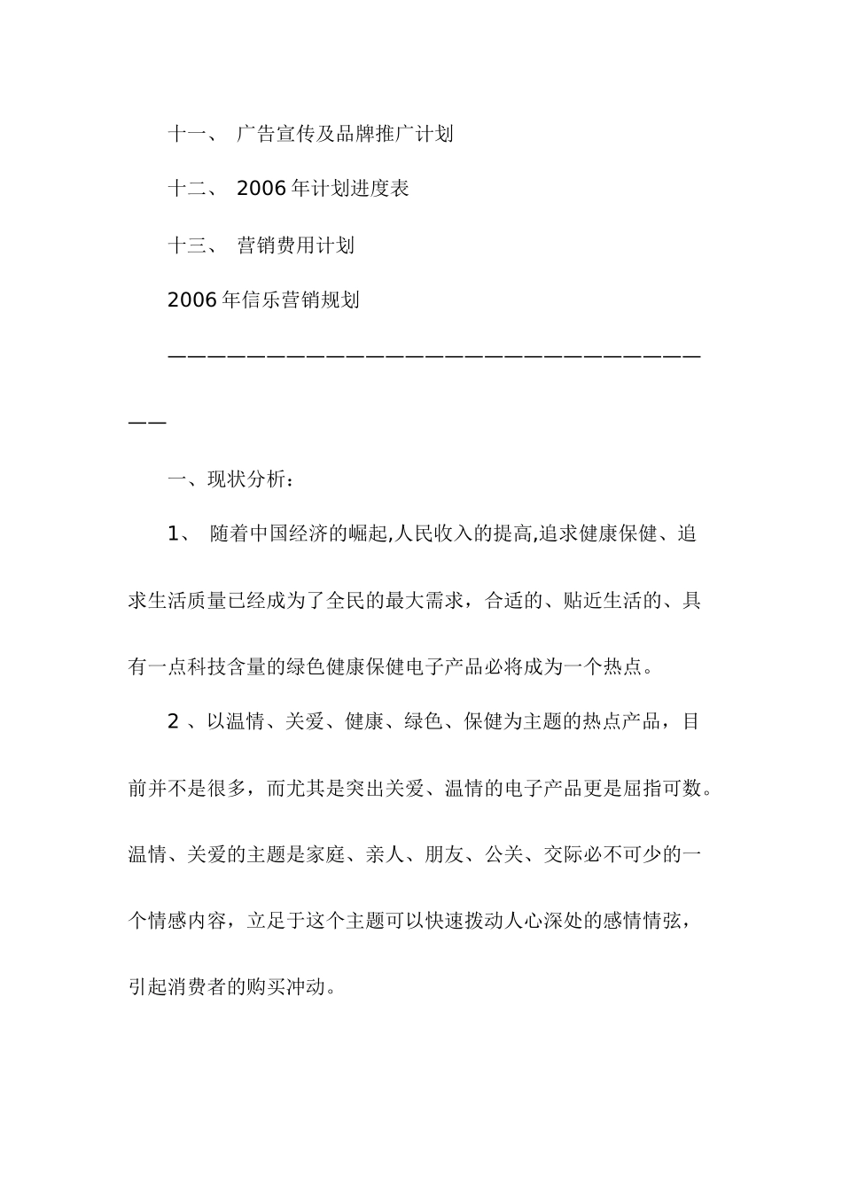 信乐营销规划案_第2页