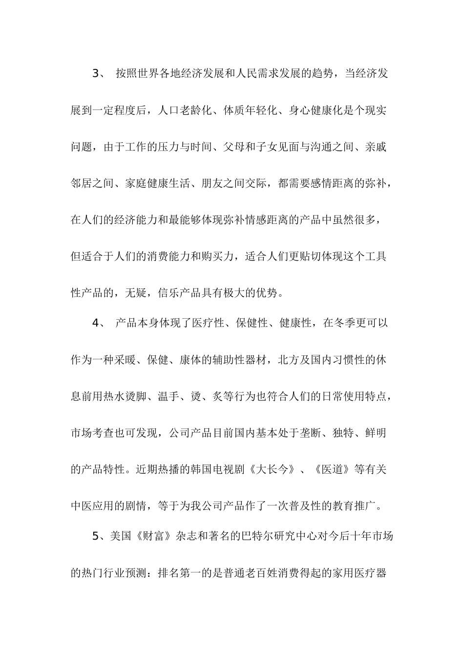 信乐营销规划案_第3页