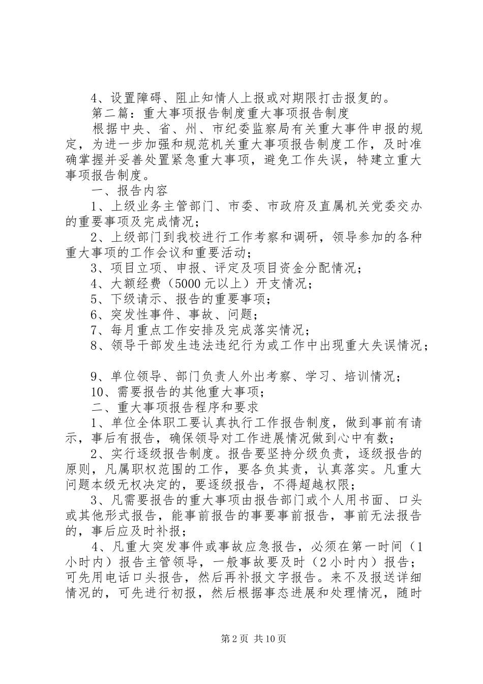 重大事项报告规章制度  (3)_第2页