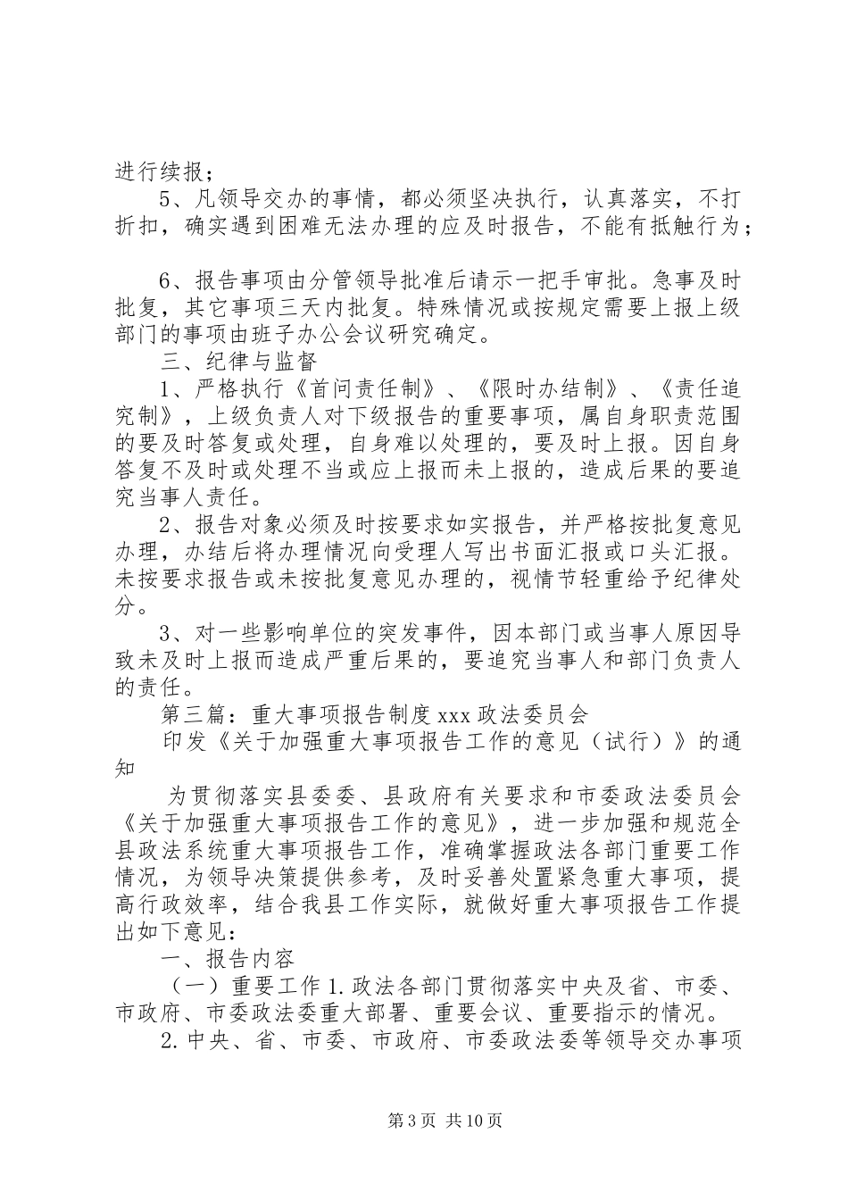 重大事项报告规章制度  (3)_第3页