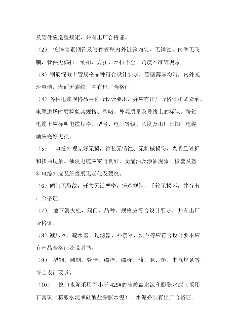 室外管道施工方案_第2页