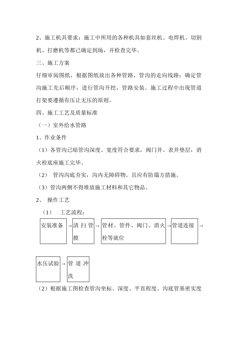 室外管道施工方案_第3页