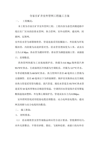 室外管道施工方案