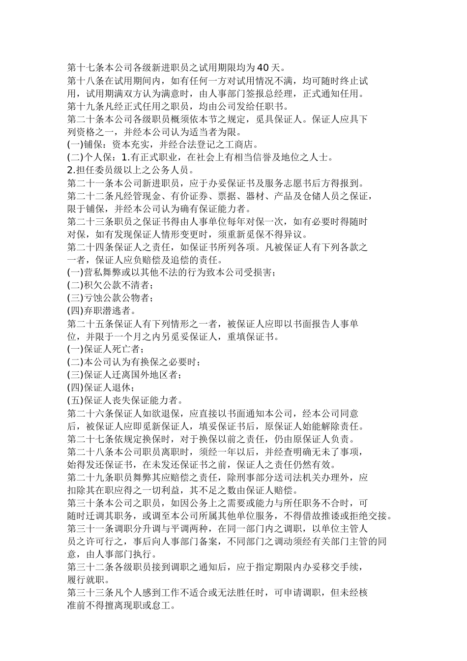 旅游业人事管理规章_第2页