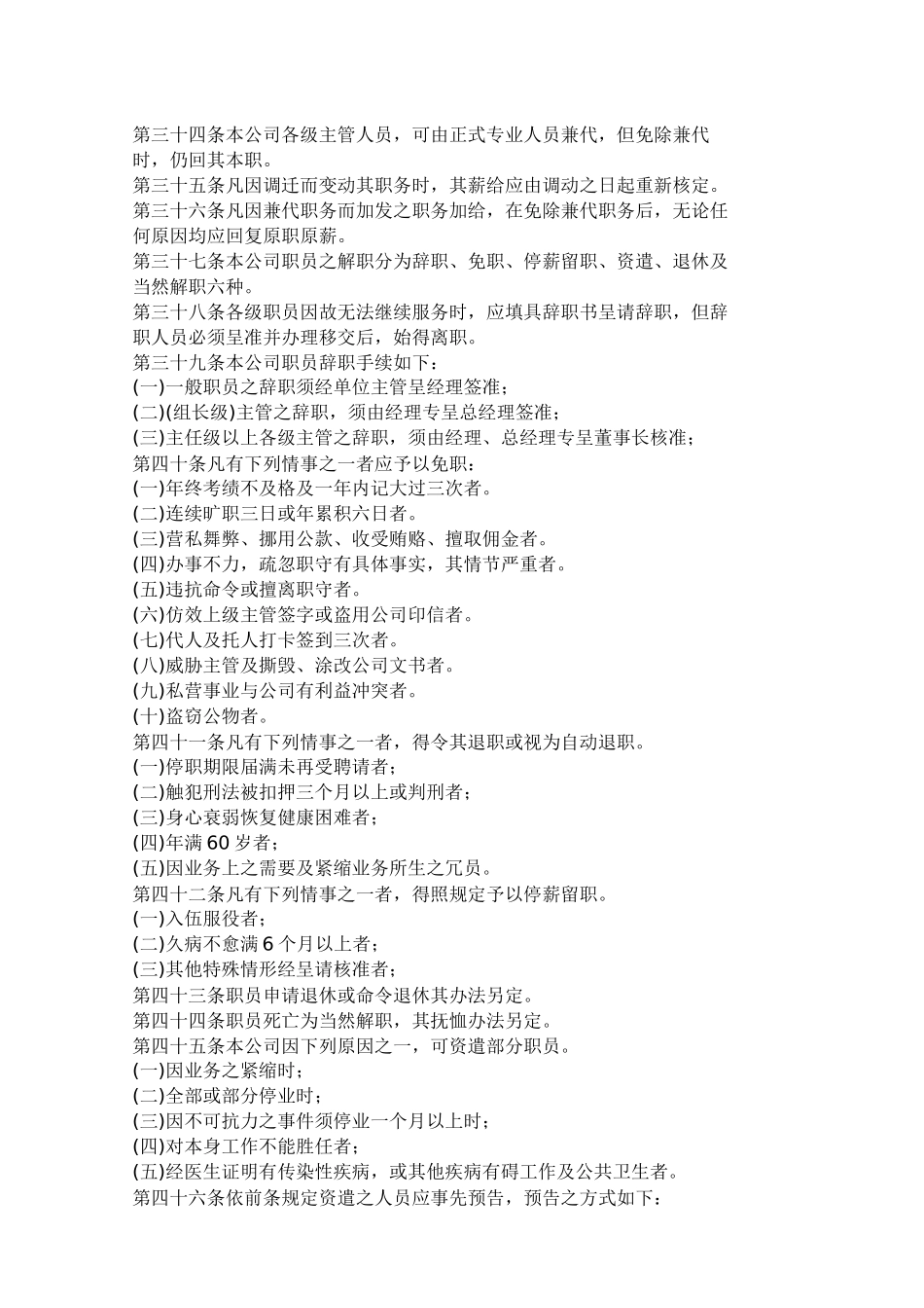 旅游业人事管理规章_第3页