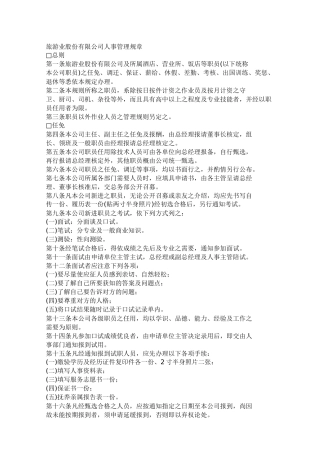 旅游业人事管理规章