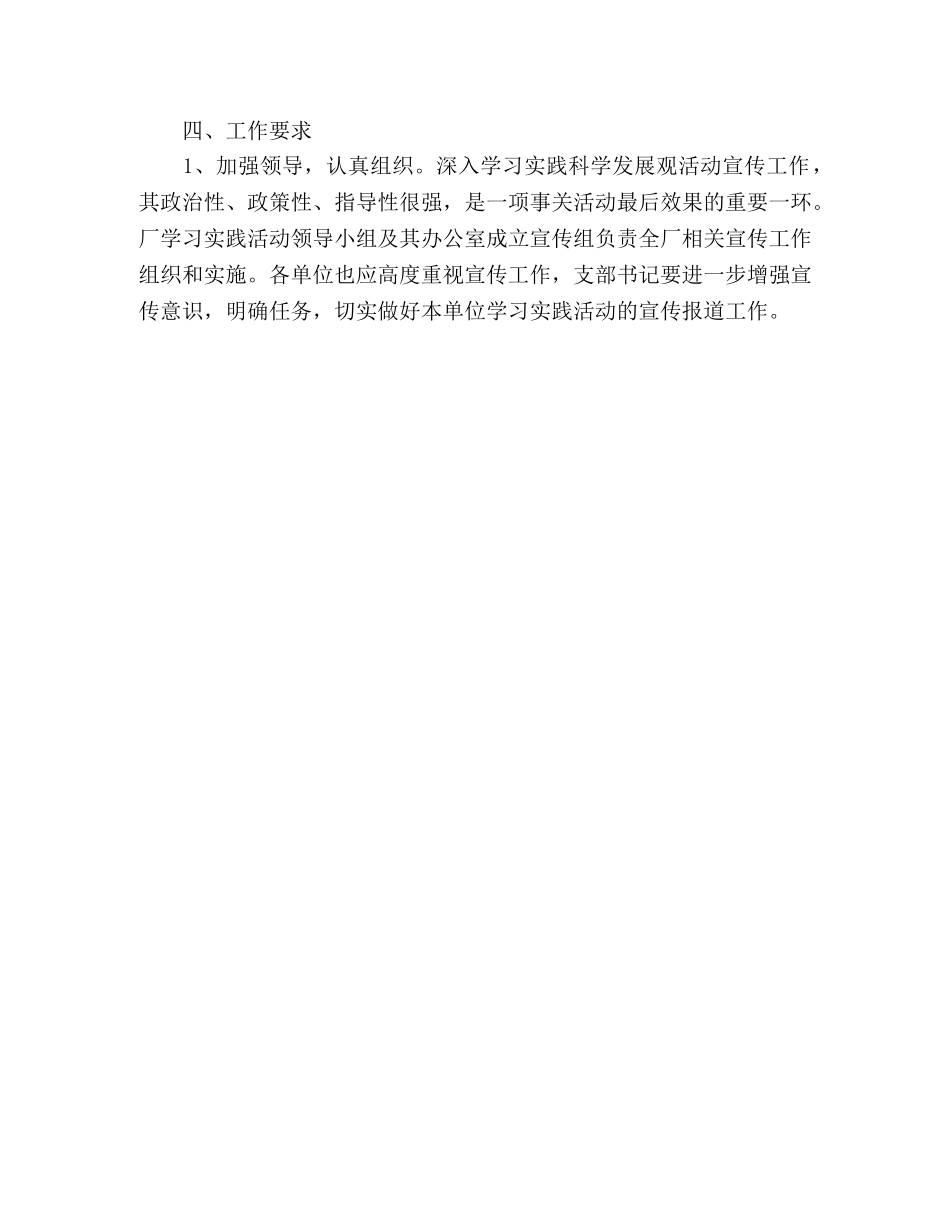 深入学习实践科学发展观活动宣传工作方案 _第3页