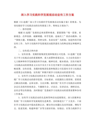 深入学习实践科学发展观活动宣传工作方案 