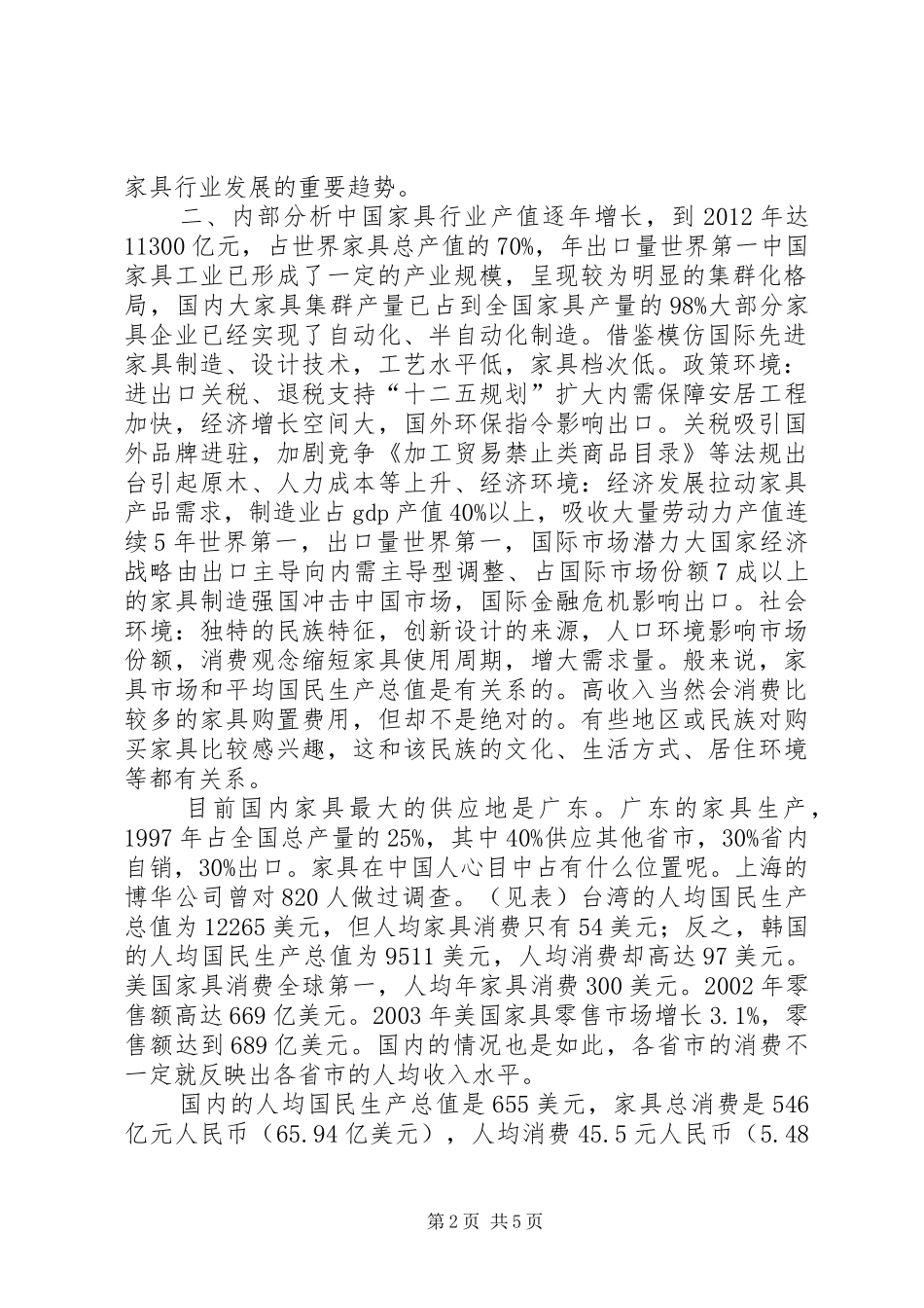 关于物流业纳入特种行业管理的分析报告 _第2页