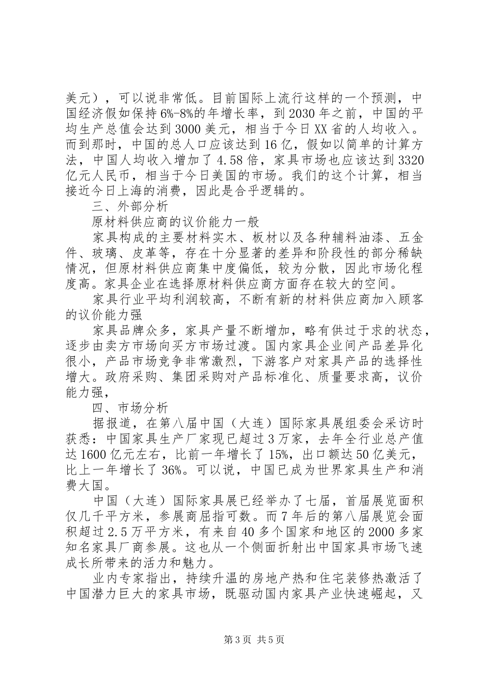 关于物流业纳入特种行业管理的分析报告 _第3页
