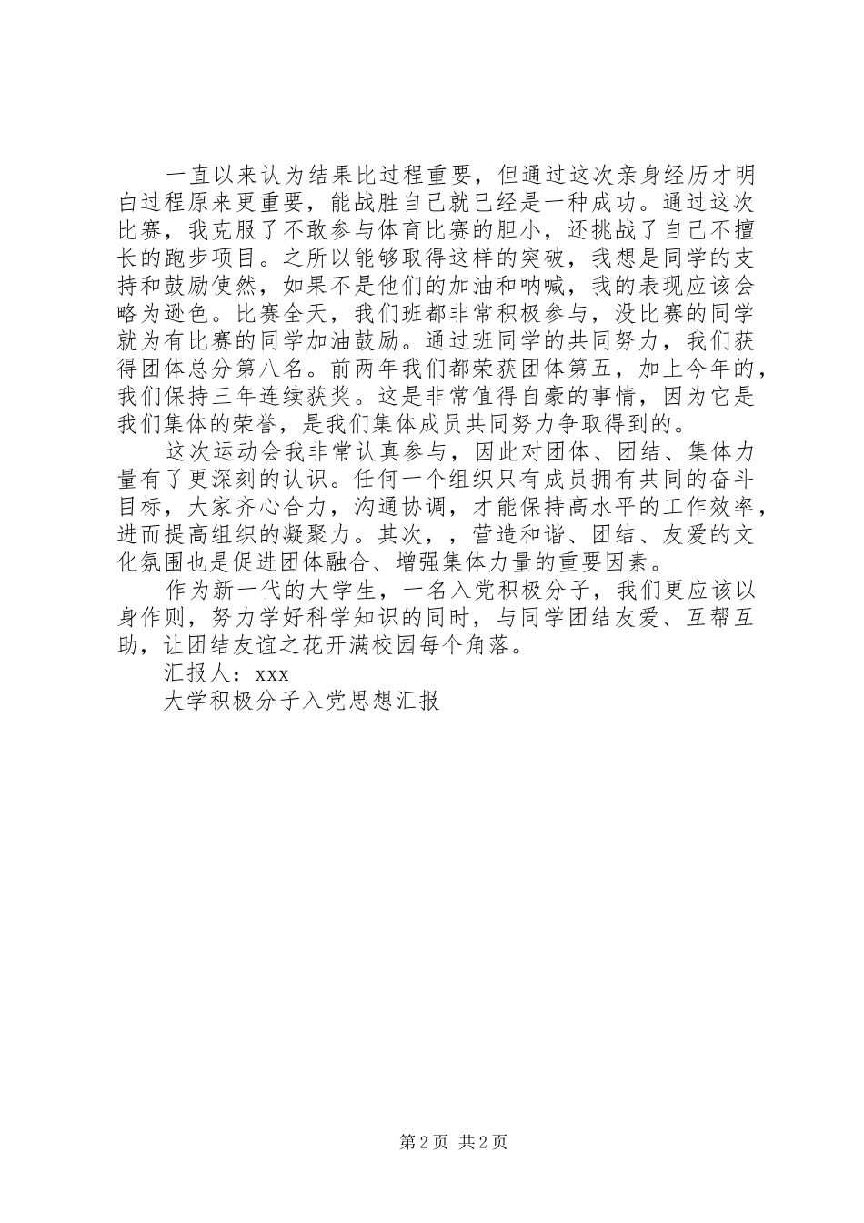 20XX年大学积极分子思想汇报_第2页
