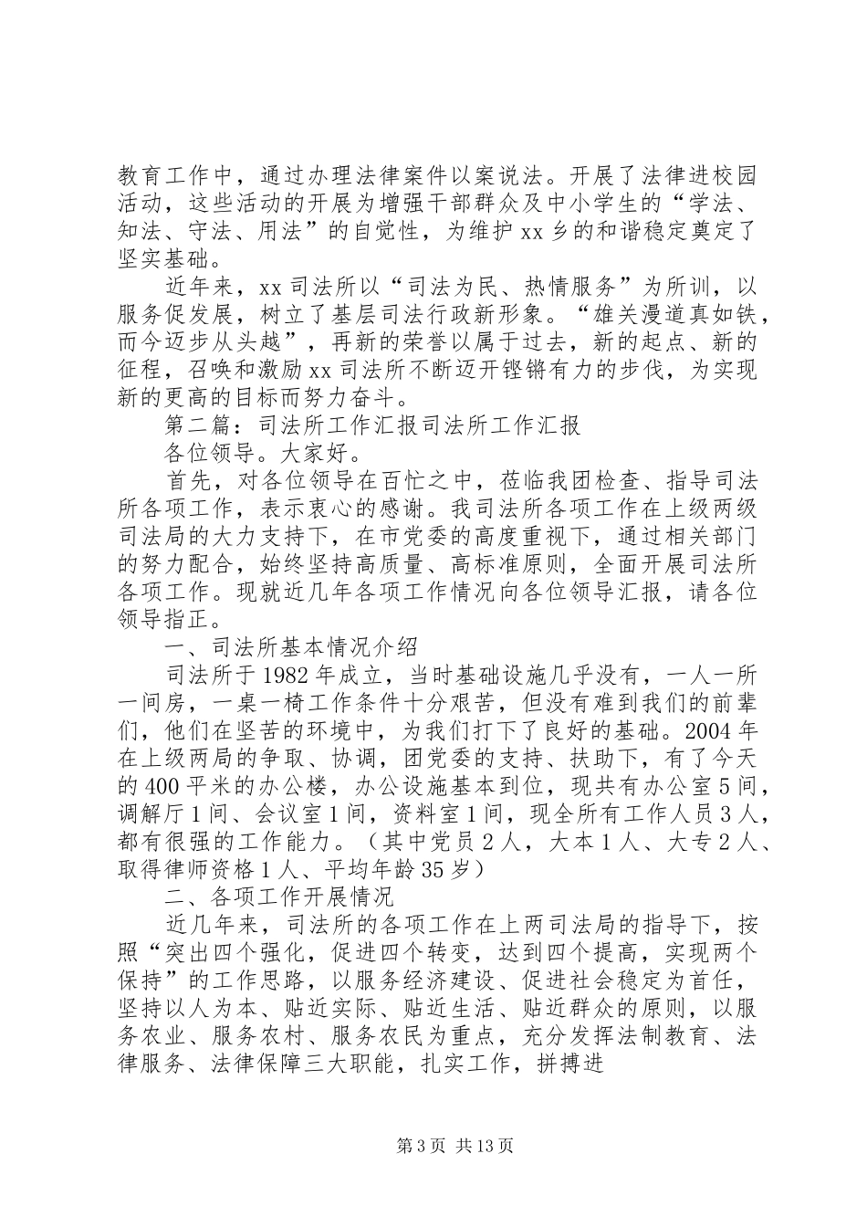 司法所指导调委会先进工作汇报材料 _第3页
