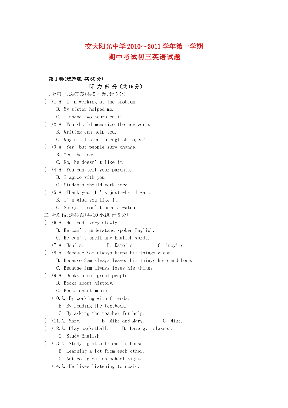 陕西省西安交大阳光2011届九年级英语上学期期中考试 _第1页