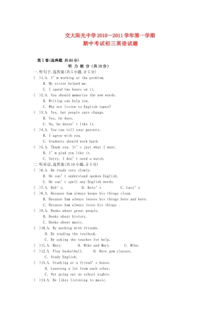 陕西省西安交大阳光2011届九年级英语上学期期中考试 