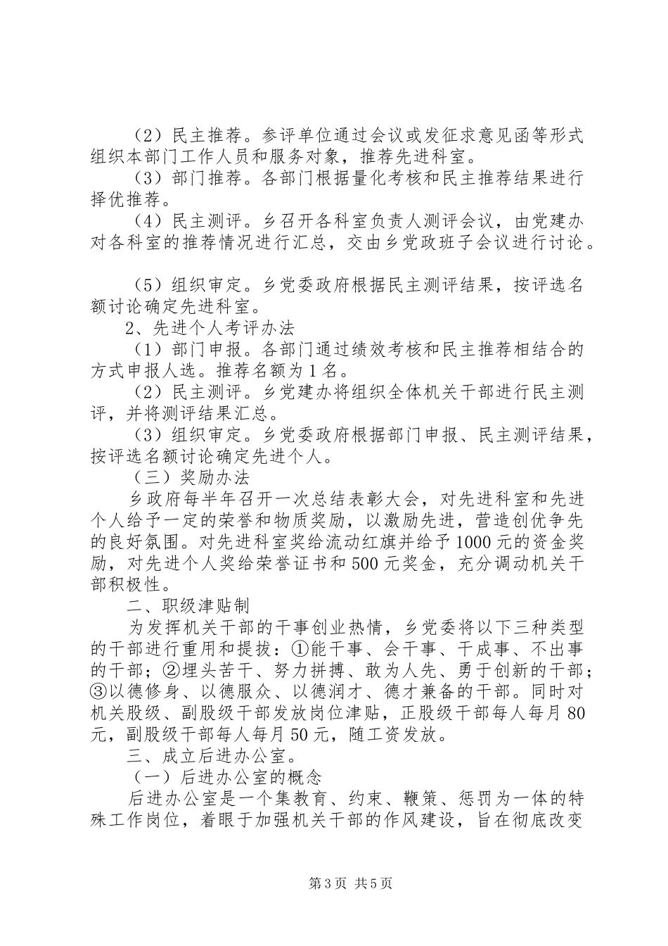 乡委三讲三促学习计划2篇_第3页