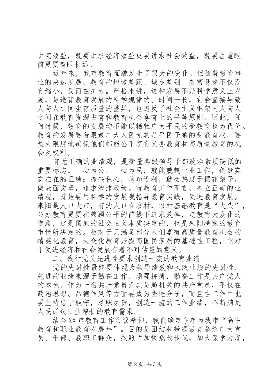 践行党员先进性要求办好人民满意的教育_第2页