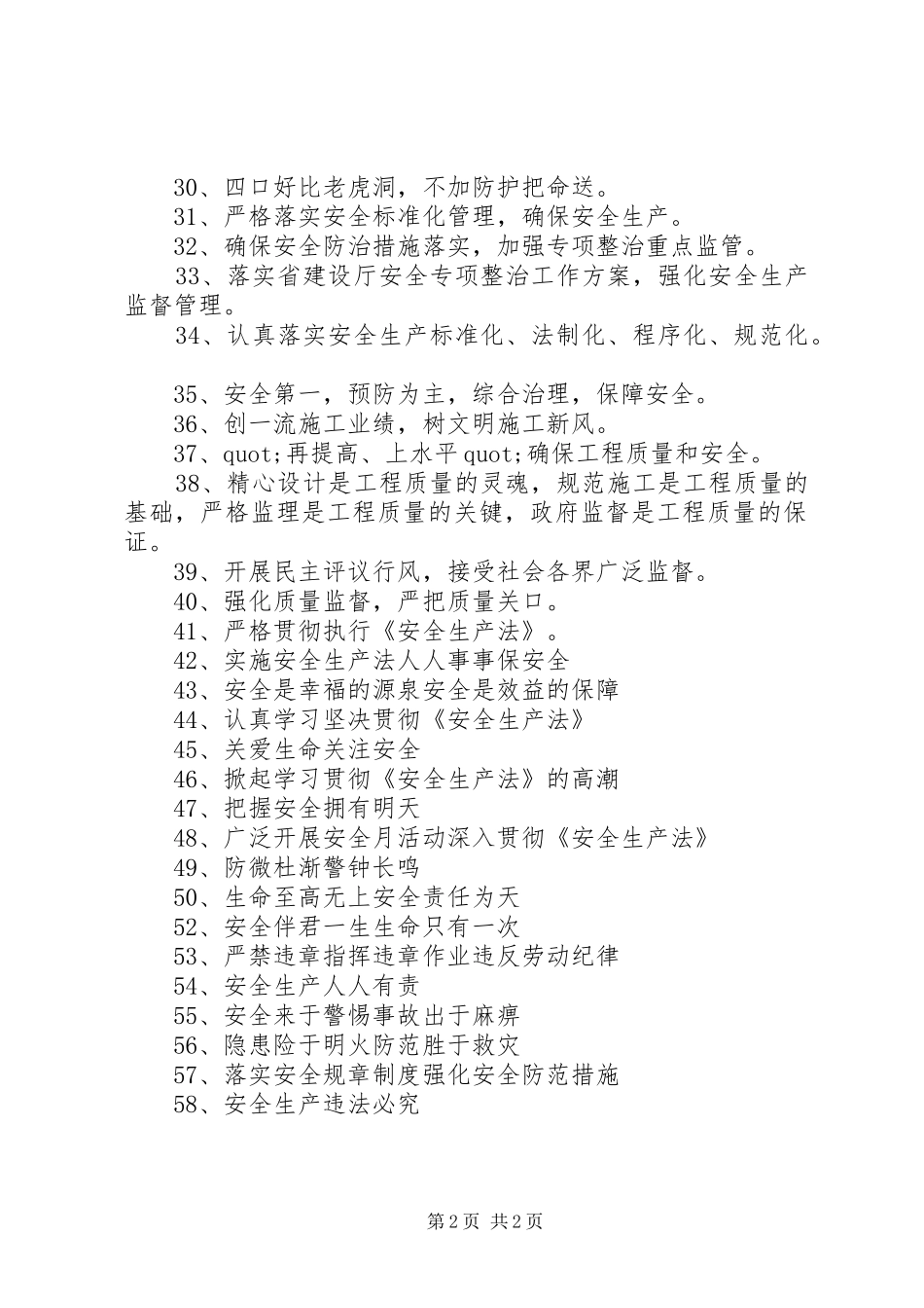 建筑施工安全标语集锦1_第2页
