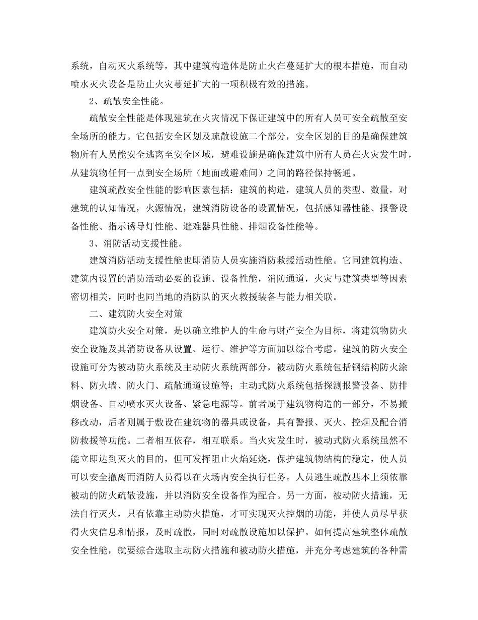 《安全管理论文》之提高建筑防火安全性能思考 _第2页