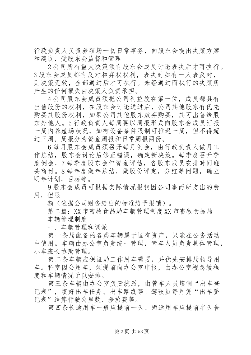 畜牧公司管理规章制度_第2页