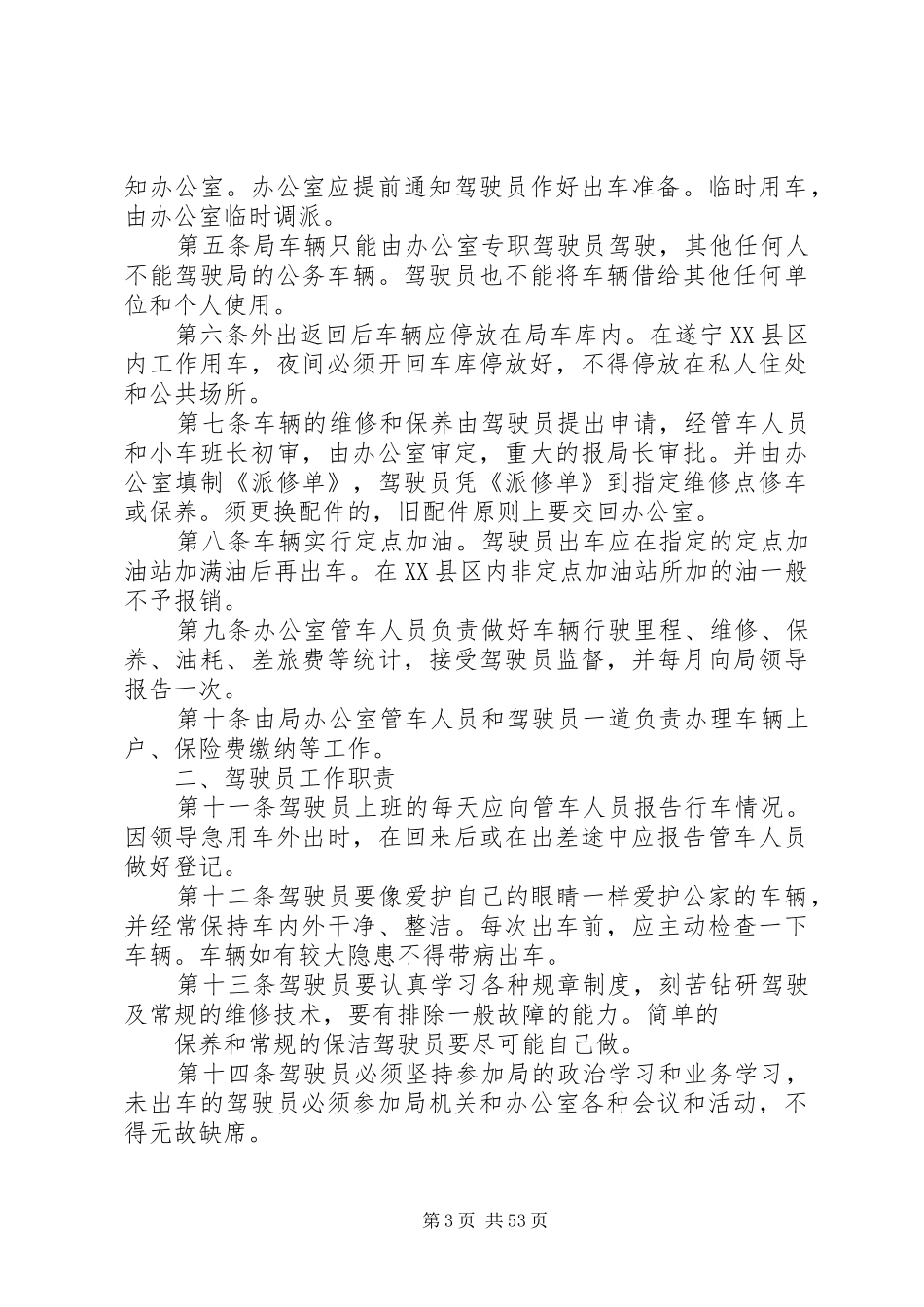 畜牧公司管理规章制度_第3页