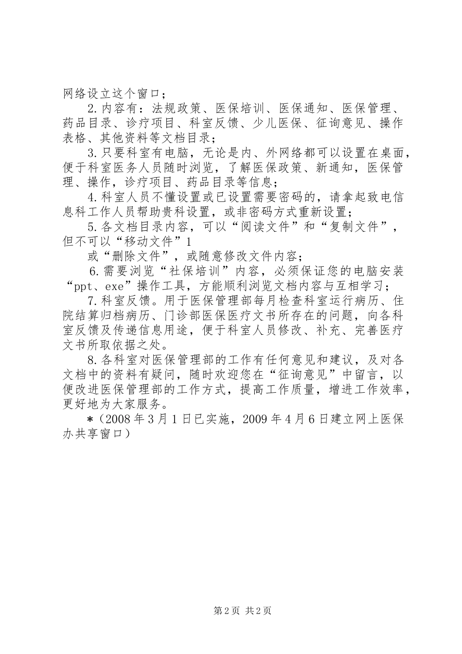 医保办公室规章制度_第2页