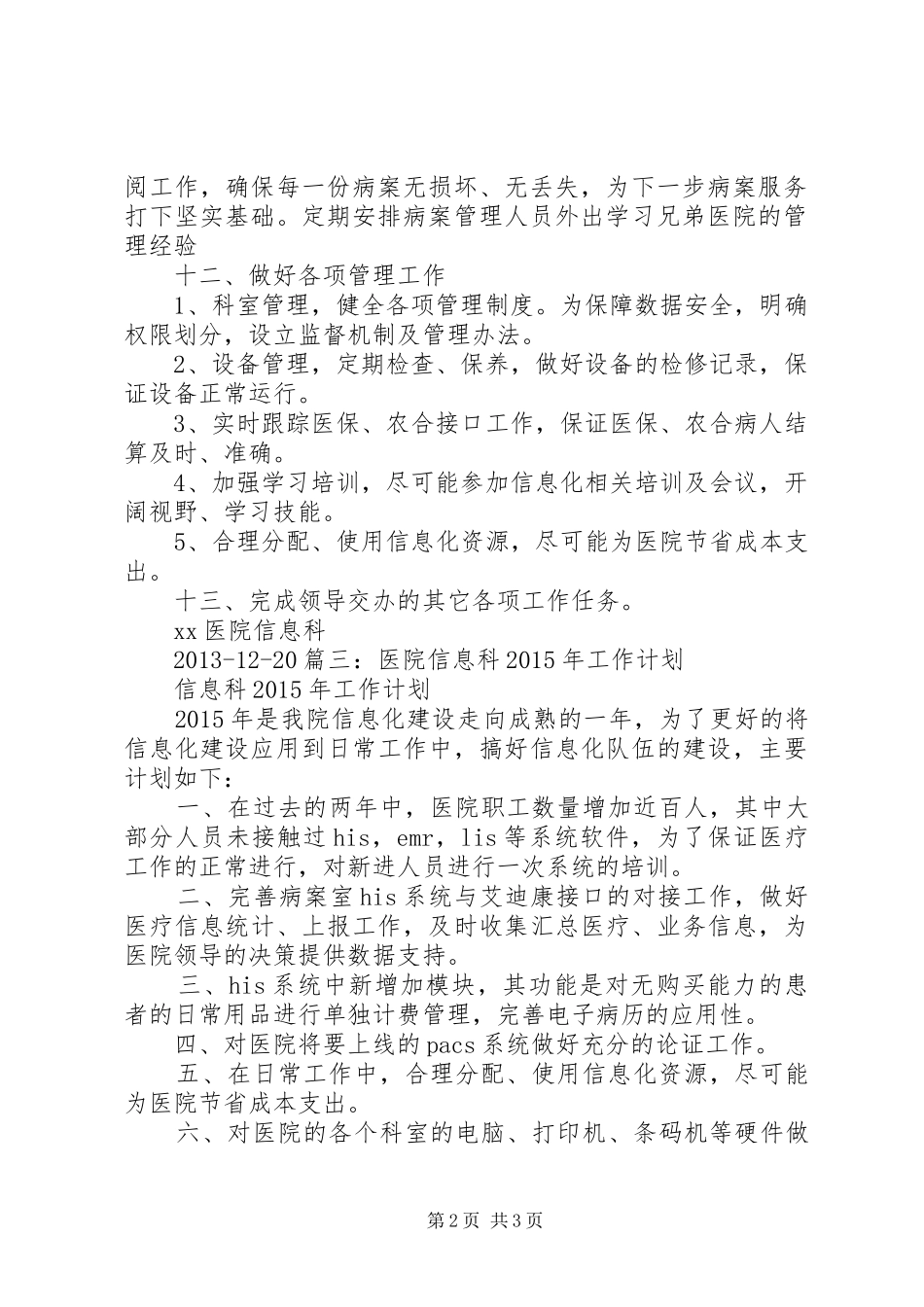 信息科培训计划-科室培训计划_第2页