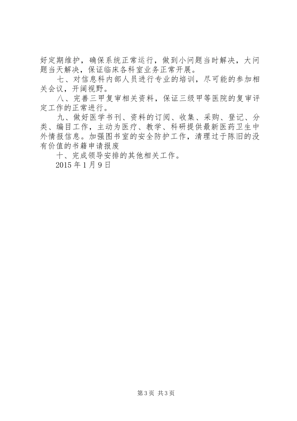 信息科培训计划-科室培训计划_第3页