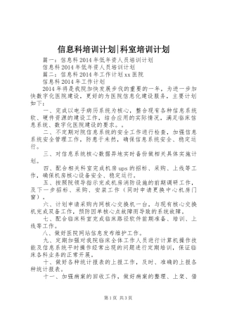 信息科培训计划-科室培训计划