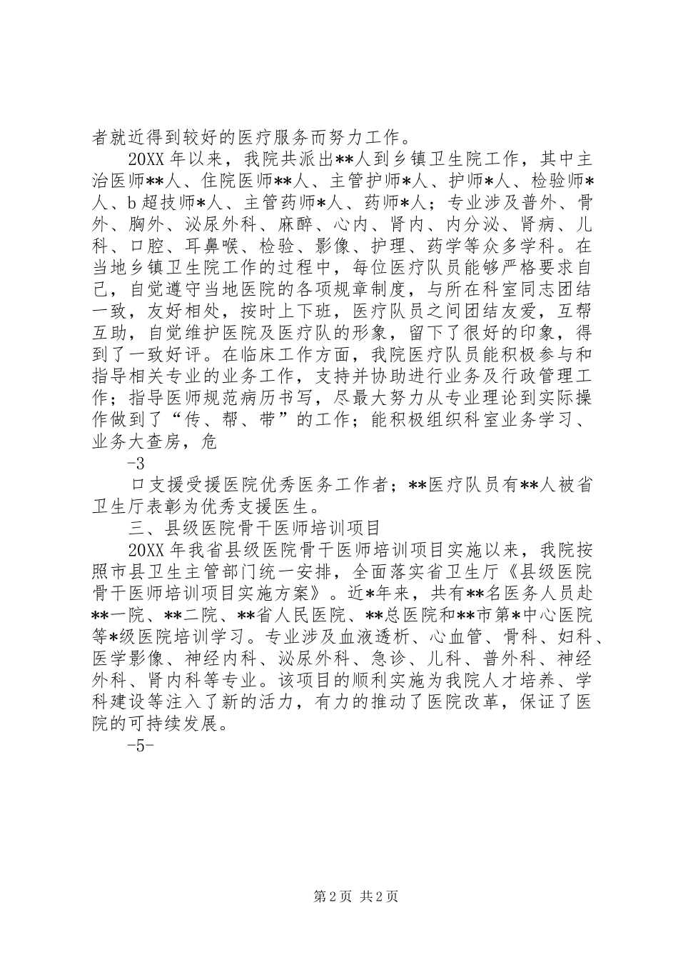 对口支援工作汇报 _第2页