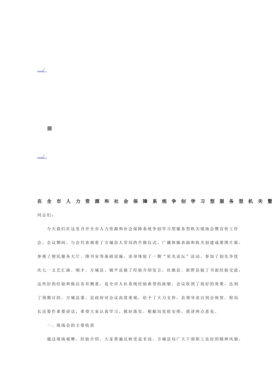 争创学习型服务型机关暨宣传工作会议_第1页