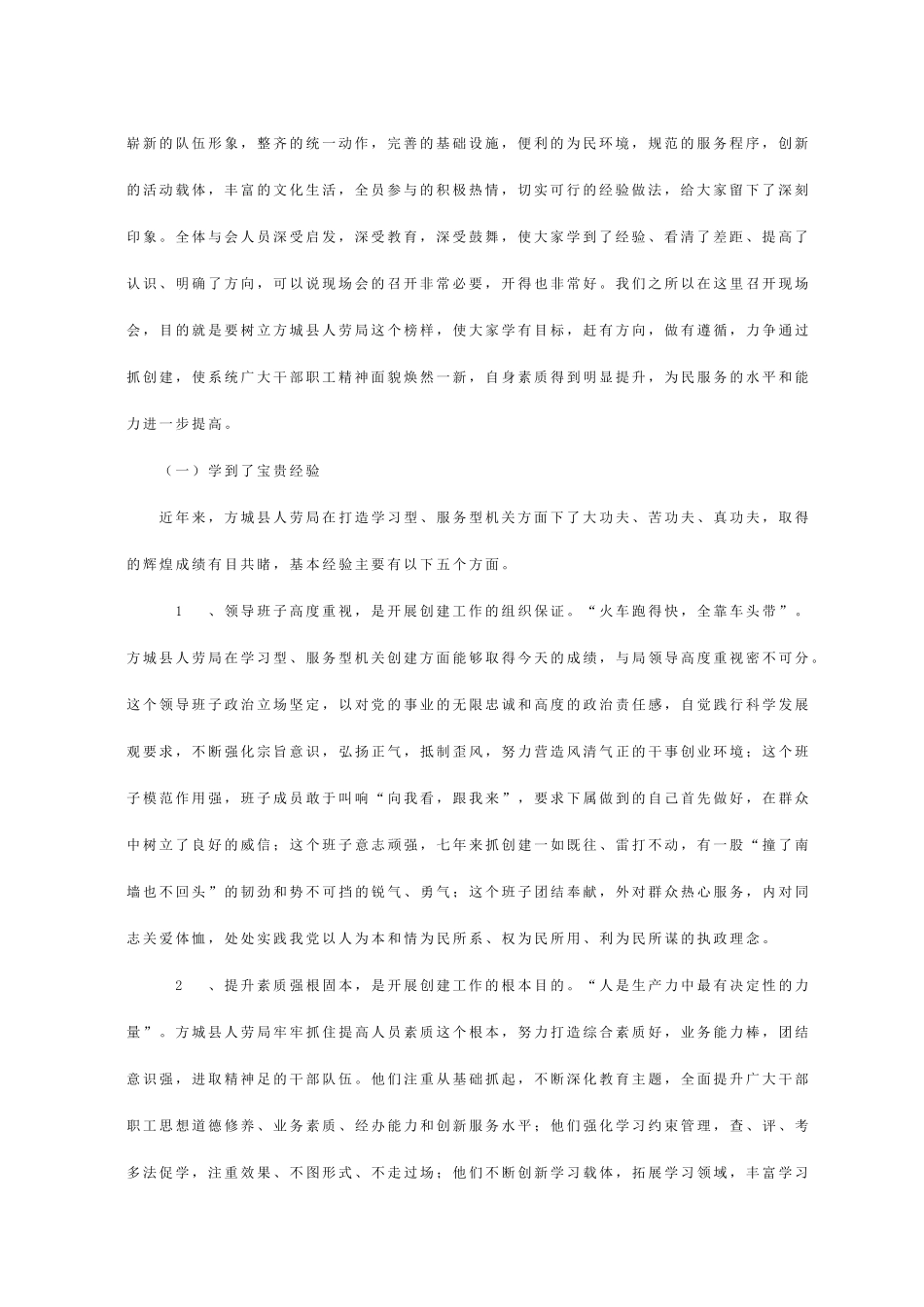 争创学习型服务型机关暨宣传工作会议_第2页