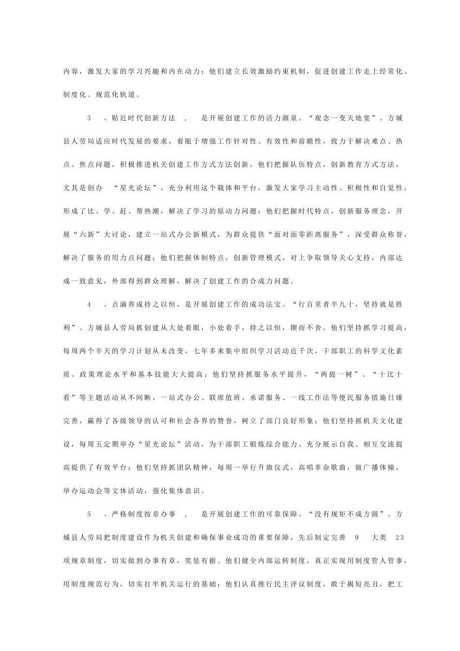 争创学习型服务型机关暨宣传工作会议_第3页