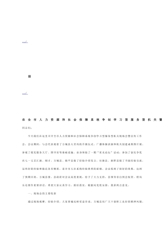 争创学习型服务型机关暨宣传工作会议