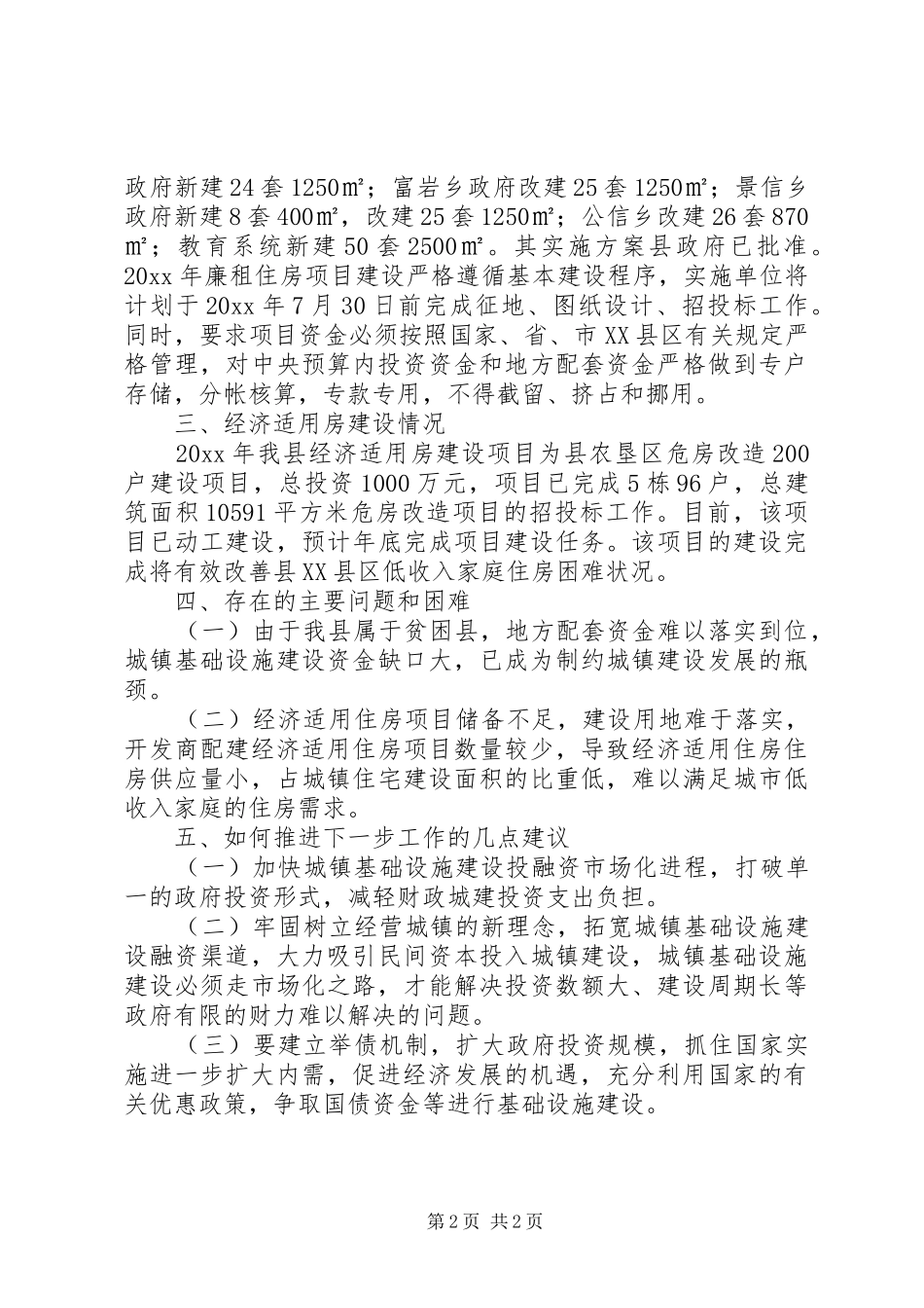 建设局城市建设情况工作汇报 _第2页