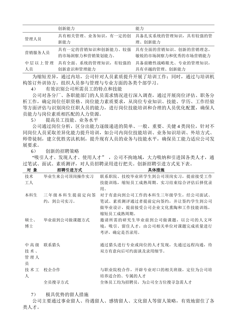 某公司卓越绩效自评报告_第3页