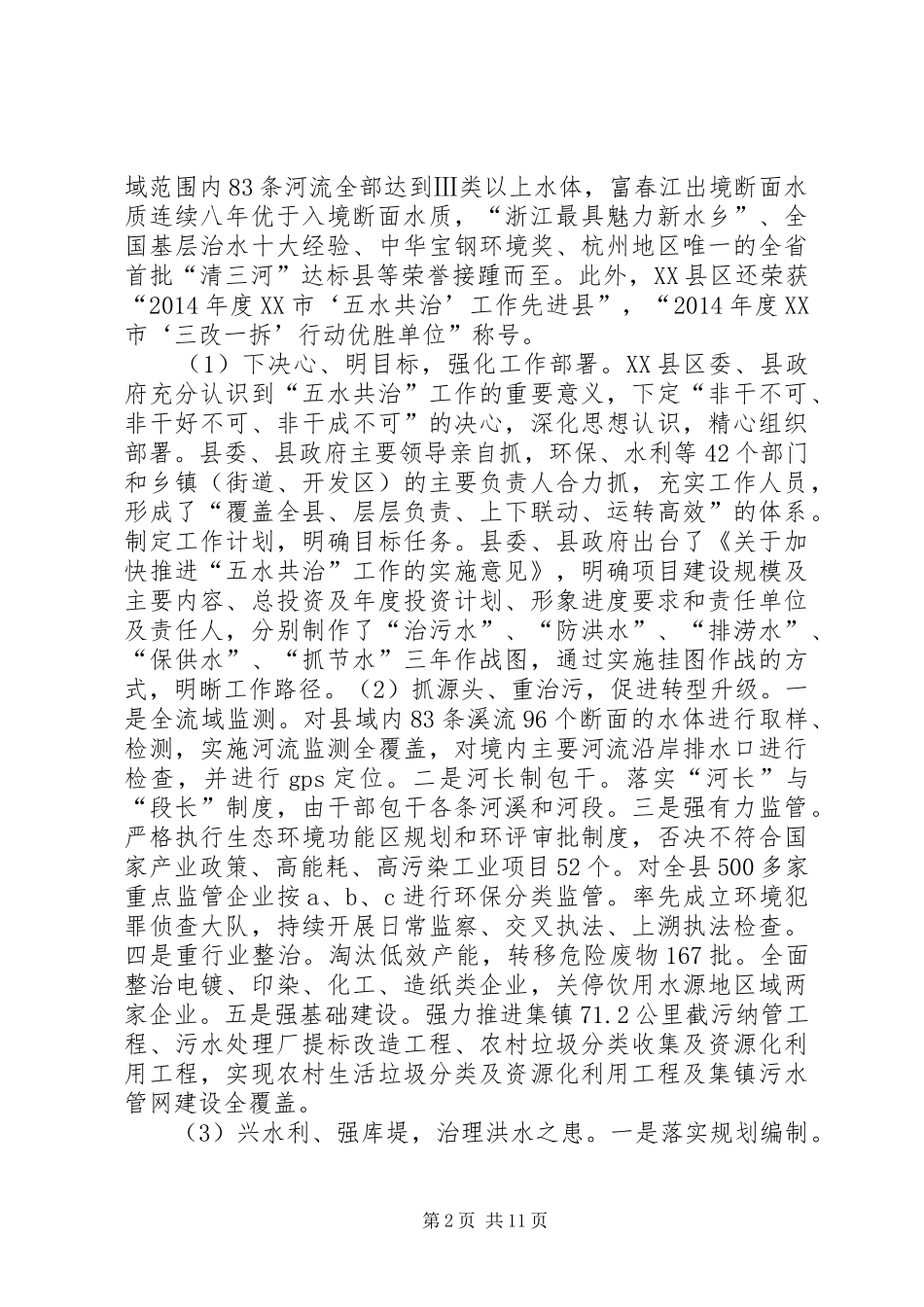 “五水共治”工作情况调研报告 _第2页