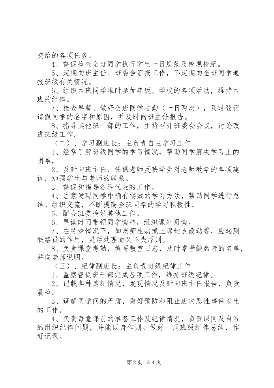 班委建设及职责要求  (2)_第2页