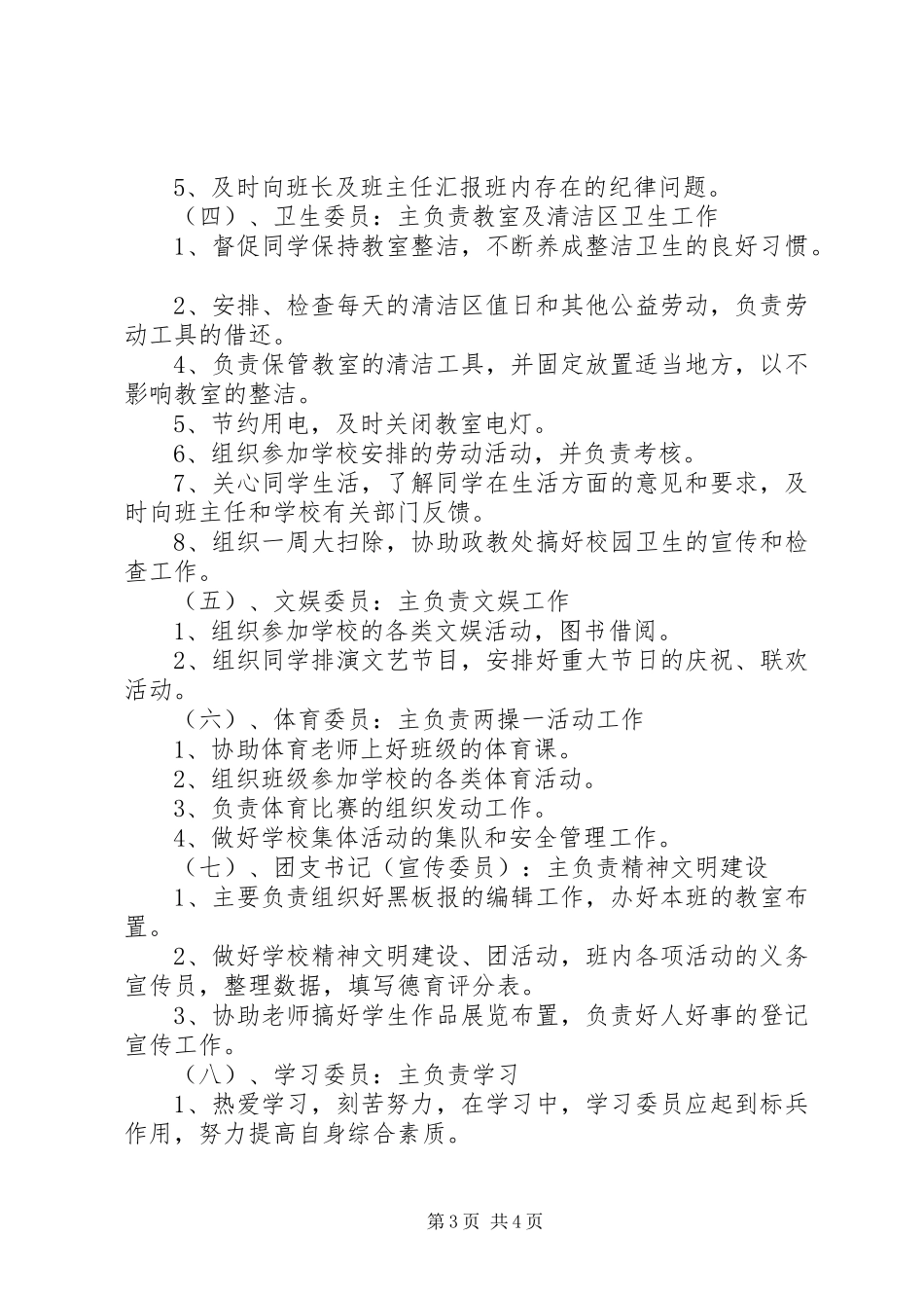 班委建设及职责要求  (2)_第3页