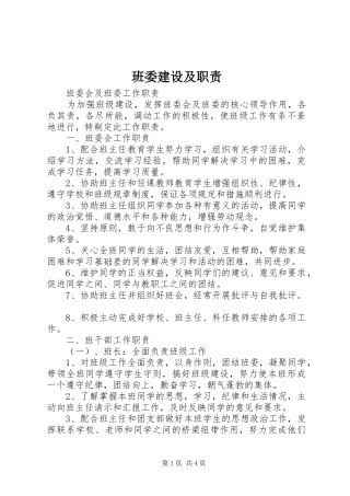 班委建设及职责要求  (2)