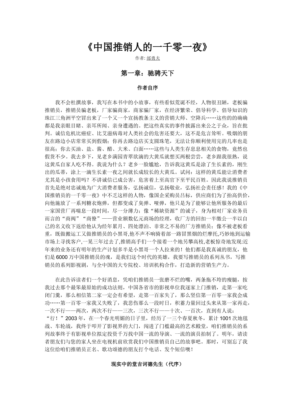 中国推销人的一千零一夜探讨_第1页