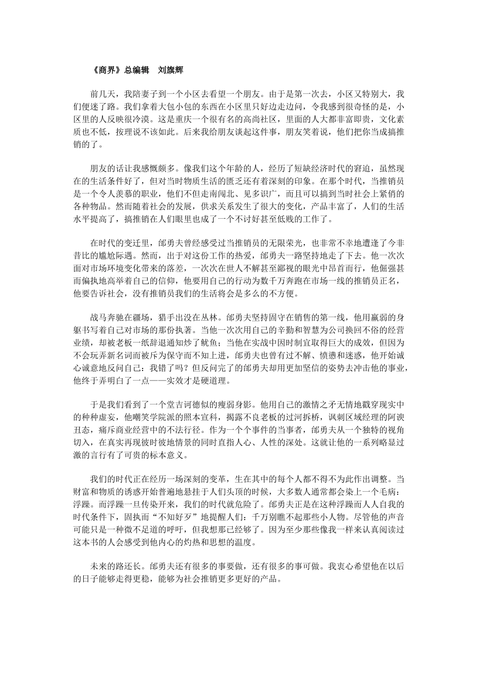 中国推销人的一千零一夜探讨_第2页