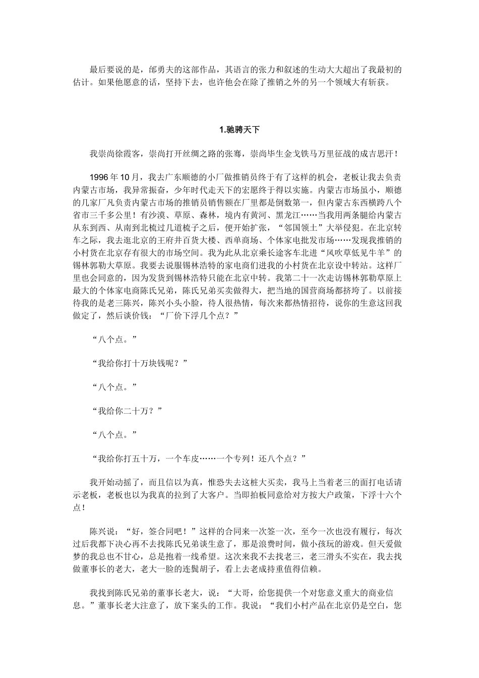 中国推销人的一千零一夜探讨_第3页