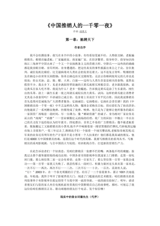 中国推销人的一千零一夜探讨