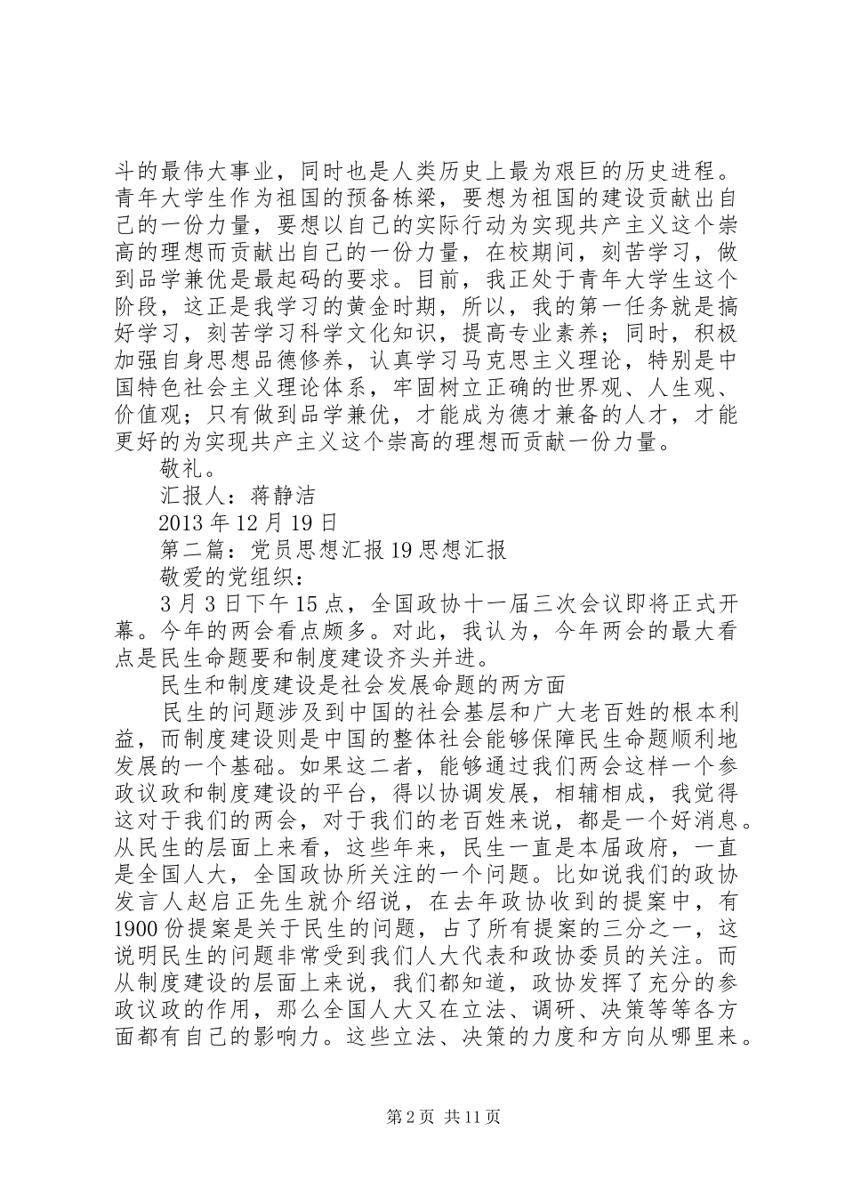 思想汇报20XX年.12.19_第2页