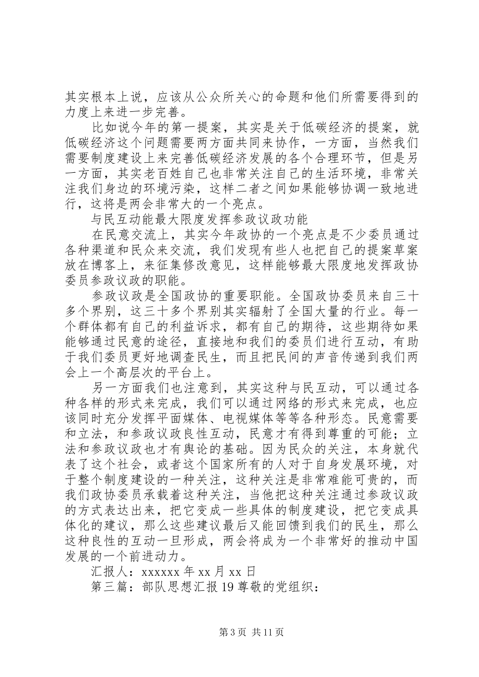 思想汇报20XX年.12.19_第3页