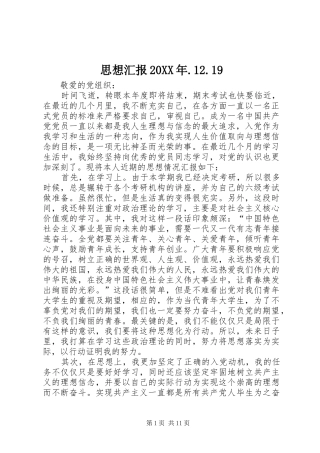 思想汇报20XX年.12.19