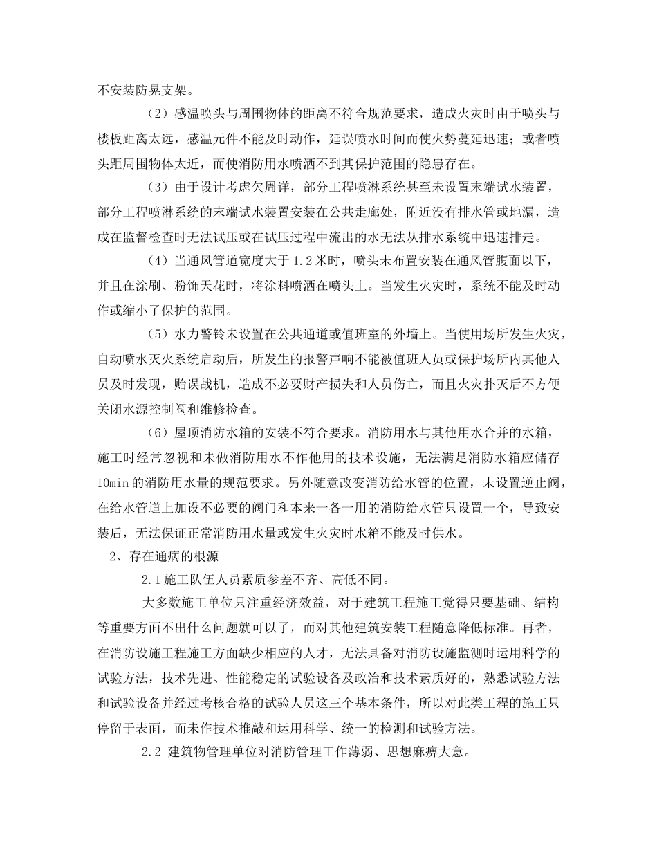 《安全管理论文》之浅谈建筑消防设施施工的若干通病 _第3页