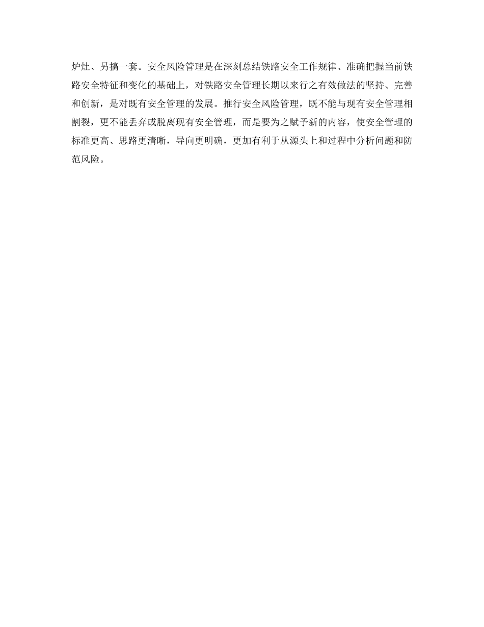 《安全管理》之深刻领悟安全风险管理科学内涵 扎实推进安全风险管理 _第3页