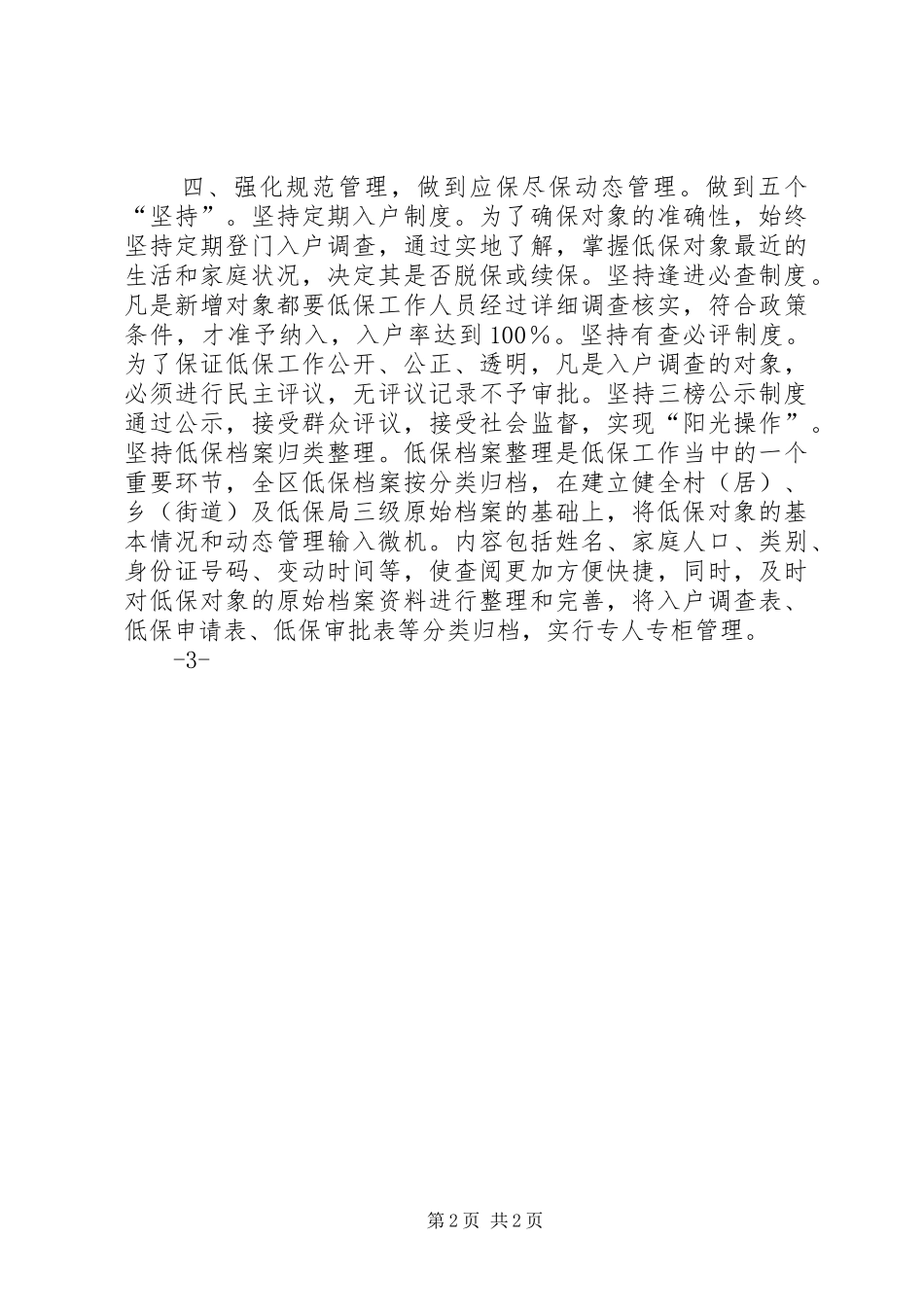 社区社会救助工作规章制度_第2页