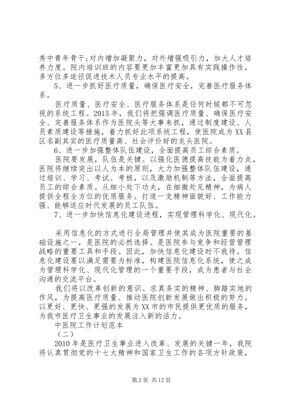 中医院工作计划范本_第2页